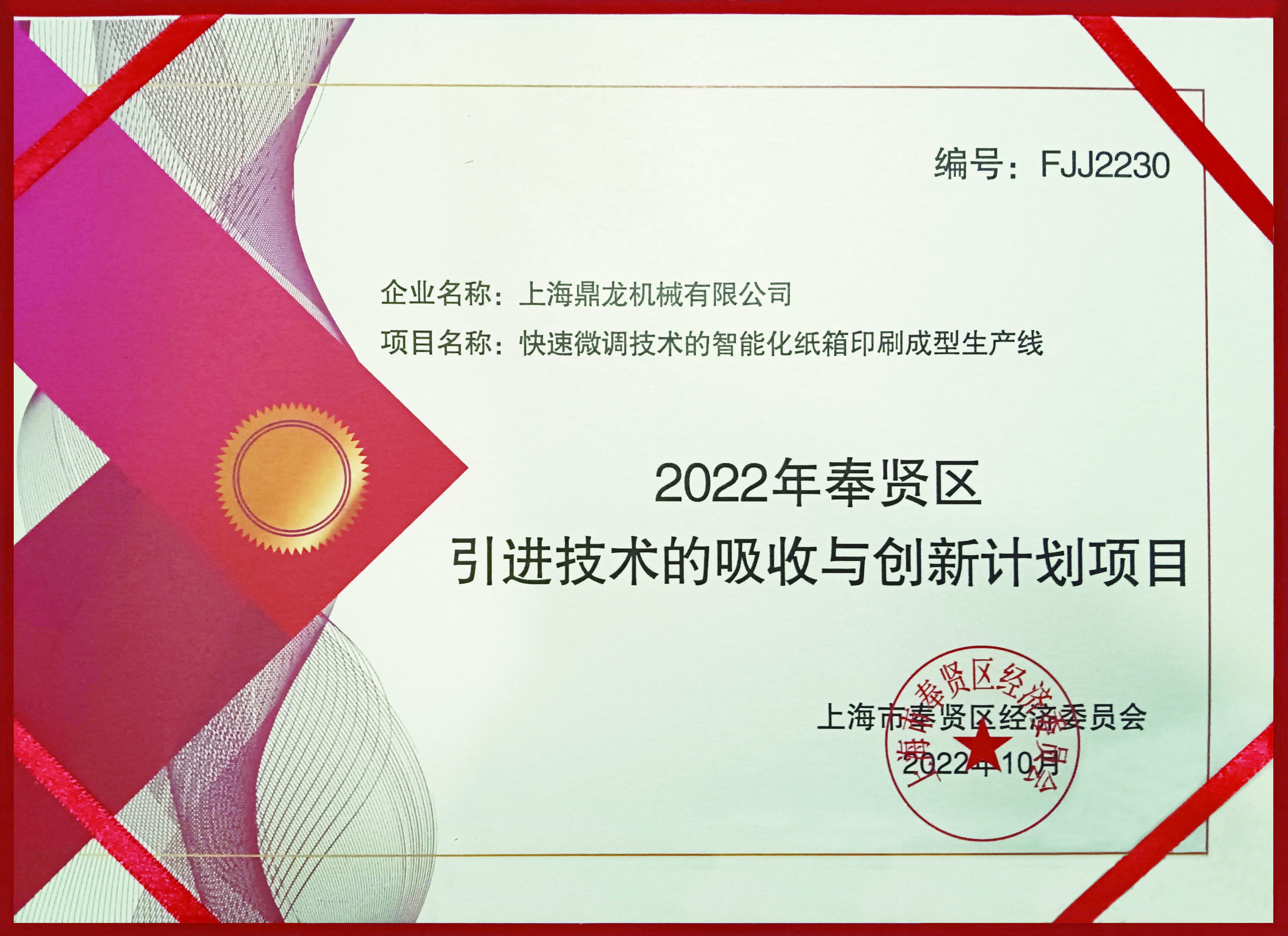 吸收與創(chuàng)新項目