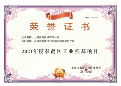 工業(yè)強基項目