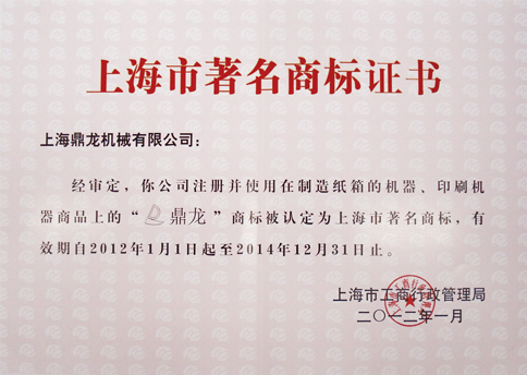 上海市著名商標(biāo)